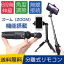 自撮り棒 セルカ棒 三脚 レンズ リモコン付 Bl