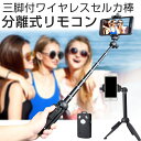 自撮り棒 セルカ棒 三脚 レンズ リモコン付 Bl