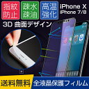 iPhone7 ガラスフィルム 保護フィルム iPhone8...