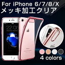 iphone7ケース シリコン クリアケース ソフ