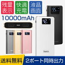 モバイルバッテリー 10000mah 大容量 軽量 充電器 薄型 2台同時充電 残量表示LCD 液晶 LEDランプ 急速 2ポート 携帯 スマホ スマートフォン iPhone7 アイホン8 iPhone X SE iPhone6 iPhone 携帯充電器 新色登場 モバイルバッテリー 大容量 軽量