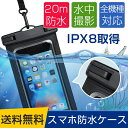 スマホ 防水ケース 防水ポーチ 防水等級IPX8 防水ケース 指紋認証 iphonex iphone x iphone8 plus iphone7 iphone...