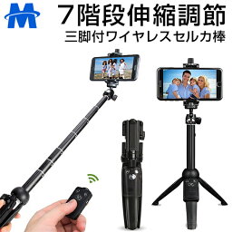 自撮り棒 セルカ棒 <strong>三脚</strong> レンズ リモコン付 Bluetooth スマホ<strong>三脚</strong> ミニ<strong>三脚</strong> シャッター付 スマホ 自分撮り 自撮り <strong>三脚</strong>スタンド 無線 伸縮式 折り畳み 360度回転 iPhone8 Plus iPhone 15 13 14 12 11 Xs Pro Android ズーム機能一部対応