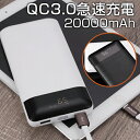 モバイルバッテリー 20000mah 大容量 軽量 充電器 ...