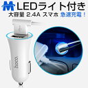 LED ライト 車載充電器 2USBポート シガーソケット ...