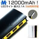 モバイルバッテリー 大容量 軽量 12000mAh 3台同時...