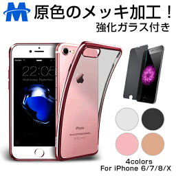 iPhone12 ケース iPhone8 <strong>iphone7</strong>ケース スマホケース <strong>カバー</strong> シリコン クリアケース ソフトケース iPhone13ケース iPhone7 plus TPU キズ防止 メッキ加工 無地 iPhone8ケース アイフォン8 クリア ケース 超薄 カメラ保護 軽量 ワイヤレス充電 対応 強化ガラスフィルム付き