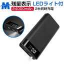 【2019最新版】 モバイルバッテリー 24000mAh 大容量 急速充電対応 LEDライト機能 薄型 PSE認証済 2USB出力ポート LCD残量表示 バッテリー 携帯スマホ充電器 持ち運び充電器 USB充電 iPhone/iPad/Android対応 地震/災害/旅行/出張/緊急用などの必携品