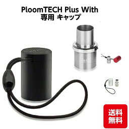 PPwith koglee <strong>プルームテックプラス</strong>ウィズ PloomTECH Plus With 専用 キャップ <strong>ケース</strong> アクセサリー 防塵保護 Ploom TECH + おしゃれ おすすめ メタルキャップ <strong>コンパクト</strong>　Koglee-PP-with