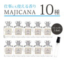 マジカナ MAJICANA アトマイザー仕事にも使える香り 全10種類 各1.5ml 1本香水 アトマイザーメンズ レディース ユニセックス
