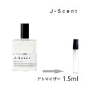 ジェイセント J-Scent 和肌 EDP 1.5ml アトマイザー お試し 香水 レディース メンズ 