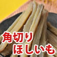 角切りほしいも（干し芋、干しいも、乾燥芋）500g（大袋)【茨城県ひたちなか産】