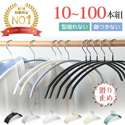 ハンガー すべらない 10本セット 20本セット 30本セット 50本セット <strong>収納</strong> おしゃれ 滑らない PVC かわいい 滑り止め 黒 型崩れしない 跡がつかない アーチ ハンガー <strong>洗濯ハンガー</strong> 衣類ハンガー 多機能ハンガー 変形にくい 物干し