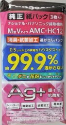 <strong>パナソニック</strong> 掃除機<strong>紙パック</strong> AMC−HC12　3枚入　追跡番号付　当日発送