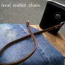 《送料無料》【リバー／ウォレットチェーン】（カラーオーダー可能）本牛革レザーウォレットチェーン!!財布とパンツを繋ぐスグレモノ◎