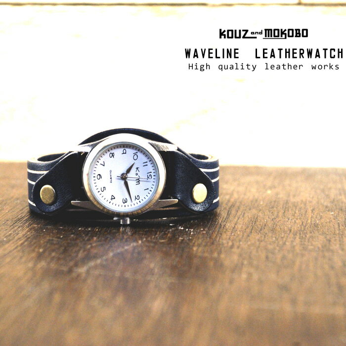 《送料無料》【ウェーブライン／レザーウォッチ】（カラーオーダー可能）...本革レザーでメンズ・レディース兼用のブレス腕時計