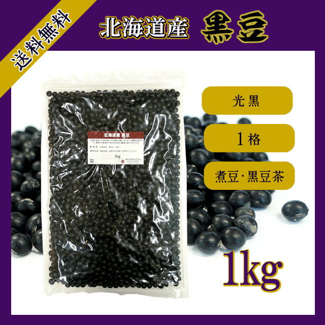 ＼新物入荷／北海道産 黒豆 1kg〔チャック付〕　新物28年産...:kowakeya:10000542