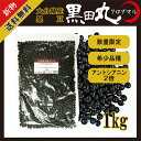 大分県産 黒豆(クロダマル) 1kg〔チャック付〕/数量限定 メール便 送料無料 チャック付 新物 数量限定 希少品種 大分県産 黒豆 こわけや
