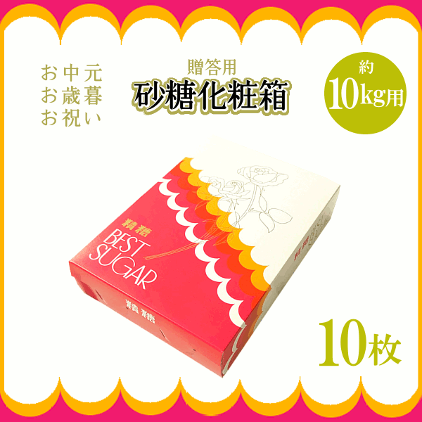 砂糖化粧箱　10kg用×10枚...:kowakeya:10001210