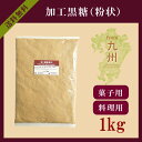 加工黒糖 1kg〔チャック付〕