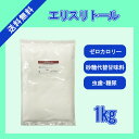 エリスリトール 1kg〔チャック付〕 メール便 送料無料 チ...