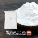 もちもちタピオカ粉 500g〔チャック付〕/もちもちの素 メ...