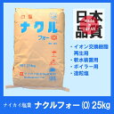 ナイカイ塩業 ナクル フォー(0)25kg