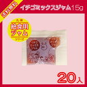 いちごミックスジャム 15g×20袋 メール便 送料無料 ジャム コンフィチュール 九州 学