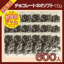 チョコレートネオソフト 15g×600袋 宅配便 送料無料 ジャム コンフィチュール 九州 学校給食 給食用ジャム 小袋 パン スイーツ 使い切り チョコ チョコレート 小分け こわけや