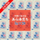 沖縄の海水塩 美ら海育ち 5g×20袋 メール便 送料無料 ...