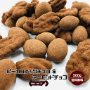 \半額/ピーカンナッツチョコ&アーモンド...