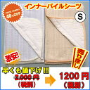 綿 敷きパッド シーツ シングル インナーパイルシーツ 数量限定