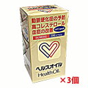 ★送料無料・3個セット★ヘルスオイル 300カプセル【第3類...