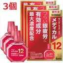 【第2類医薬品】★ゆうメール発送・送料無料★サンテメディカル12 12mL×3個5400円以上お買上げで宅配送料無料