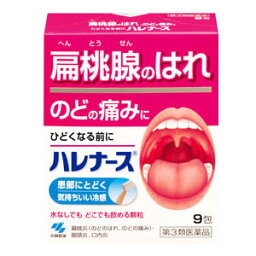 ハレナース 9包【第3類医薬品】 【RCP】5400円以上お買い上げで送料無料