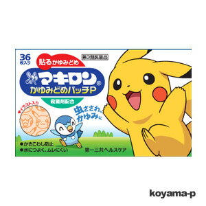 ★ゆうメールなら送料100円★マキロンかゆみどめパッチP 36枚 【第3類医薬品】ポケモン（ポケットモンスター）イラスト付き・第一三