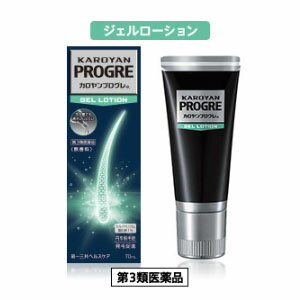 カロヤン プログレ GL 70mL【第3類医薬品】5400円以上お買上げで送料無料（若はげ、発毛促進、育毛、脱毛（抜毛）の予防、薄毛、円形脱毛症） 10P03Dec16