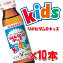 リポビタンDキッズ 50mL×10本 【指定医薬部外品】 【RCP】【コンビニ受取対応商品】 10P03Dec16