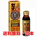 ★送料無料★ゼナ ジンジャー 50mL×20本【第2類医薬品】(大正製薬ゼナ ジンジャー)