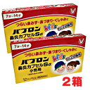 ★ゆうメール発送・送料無料★パブロン鼻炎カプセルS