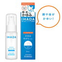 【第3類医薬品】イハダ プリスクリードS 50mL 資生堂薬品IHADA 【RCP】【コンビニ受取対応商品】