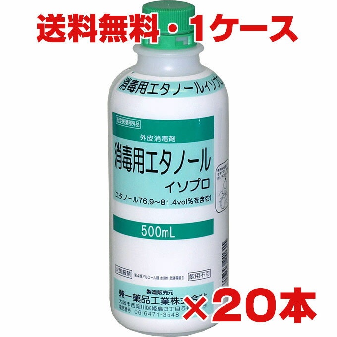 送料無料・外皮用殺菌消毒剤 消毒用エタノールイソプロ「カネイチ」 500ml ×20本 【指定医薬部外品】