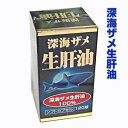 深海ザメ生肝油 120球5400円以上お買上げで送料無料【RCP】【コンビニ受取対応商品】 10P03Dec16