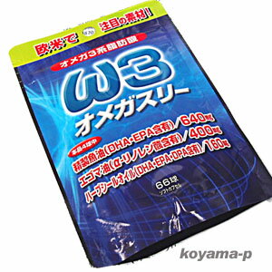 ★ゆうメールなら送料無料★オメガスリーω3 66粒　 【RCP】 10P18Jun16