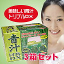 青汁トリプルDX 30包×3個セット大麦若葉・ケール・明日葉 3つのパワーを1度に補給保存料・着色料は使用しておりません 【RCP】 10P03Dec16