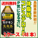 ☆送料無料・2ケース★2つの働きカテキン烏龍茶 350ml×...