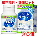 ★送料無料・3個セット★アミール サプリメント 120粒ボトル×3個【コンビニ受取対応商品】(カルピス アミール サプリメント 120粒ボトル )【コンビニ受取対応商品】