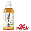 サントリー胡麻麦茶 350ml×24本【特定保健用