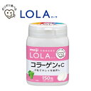 ローラ　コラーゲン+C 150粒（75日分）LOLA サプリメント★5,400円以上お買い上げで宅配送料無料 【RCP】【コンビニ受取対応商品】 10P05Dec15