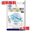 ★送料無料★ヘルスサポート グルコサミン軟骨 120粒×3個(八幡物産株式会社) 【RCP】 10P03Dec16